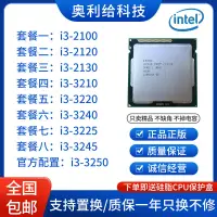 在飛比找蝦皮購物優惠-【速發正品CPU】i3 3220 3240 3210 210