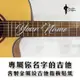 Guitar Player 客製吉他指板貼紙 指板裝飾