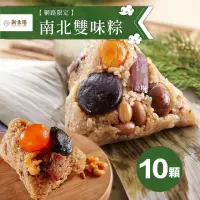 在飛比找momo購物網優惠-【新東陽】南北雙味粽10顆_端午節肉粽(台式粽*6+南部粽*