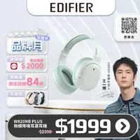 在飛比找momo購物網優惠-【EDIFIER】W820NB Plus 抗噪雙金標藍牙耳罩