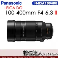 在飛比找數位達人優惠-新款平輸【二代】Panasonic LEICA DG 100