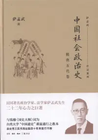 在飛比找博客來優惠-中國社會政治史：隋唐五代卷