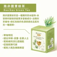 在飛比找Yahoo奇摩購物中心優惠-【鮮一杯】南非國寶茶茶包x8盒-國寶茶/國寶綠茶/蜜樹茶(5