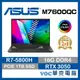 ASUS Vivo Pro 16 OLED M7600QC-0068K5800H 春季狂購月-好禮3選1【福利品】