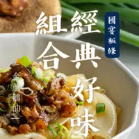 在飛比找ihergo愛合購-大合購優惠-【栗園米食】國宴粄條 | 經典好味 4入(260g±5% /