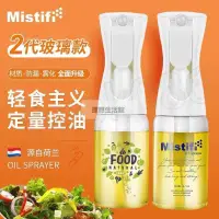 在飛比找蝦皮購物優惠-理想生活館 官方正品 Mistifi荷蘭專利2代玻璃油壺噴油