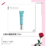 THALGO💁🏻水蛋白驅動眼霜 👀15ML🥰🥰🥰2027/7