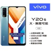 在飛比找有閑購物優惠-強強滾-全省免運保固半年【全新 VIVO Y20S 128G