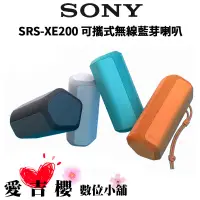 在飛比找蝦皮商城優惠-【SONY 索尼】SRS-XE200 防水防塵 可攜式 藍牙
