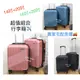 超值組合 16吋+20吋 行李箱 自由搭配 行李箱 旅行箱 子母箱  輕巧、好推 登機箱 小行李箱 (現貨)