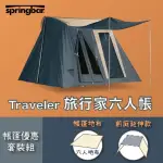 【SPRINGBAR 春帳】春帳旅行家六人帳篷 上將藍 套裝 前庭延伸款+地布 SB-006ADM(SB-006ADM)