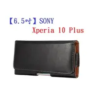 在飛比找樂天市場購物網優惠-【6.5吋】SONY Xperia 10 Plus 羊皮紋 