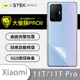 【大螢膜PRO】Xiaomi 小米11T/11T Pro 全膠背蓋保護貼 保護膜 背貼-3D碳纖維 (7.2折)