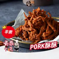 在飛比找蝦皮商城優惠-原味千尋乳酪絲｜Pork酥酥 豬肉酥(2入/罐裝) 原味千尋