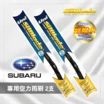 【MR. WIPER 雨刷先生】SUBARU BRZ 2代 2022/03~專用超撥水矽膠雨刷(美國SILBLADE 跳動剋星 超撥水 極靜音)