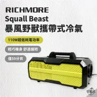 在飛比找蝦皮商城優惠-早點名｜RICHMORE Squall Beast RM-0