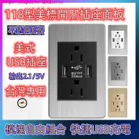 在飛比找蝦皮商城精選優惠-臺灣美標電源插座帶USB2.1A 3.1A 美式118型美規
