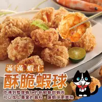 在飛比找PChome24h購物優惠-【海揚鮮物】滿滿蝦仁酥脆蝦球(300g/盒)