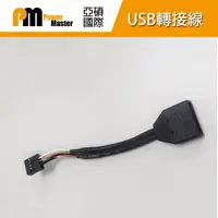 在飛比找蝦皮商城優惠-＼3條$100／USB3.0轉USB2.0轉接線【14cm】