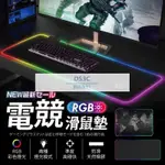 【DS3C配件店】LED滑鼠墊 桌墊 RGB發光滑鼠墊 0.4CM加厚耐磨 鍵盤墊 加大 加厚 質感鼠標墊 七彩呼吸燈