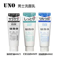 在飛比找Yahoo!奇摩拍賣優惠-【易油網】日本原裝SHISEIDO 資生堂 UNO 洗面乳 