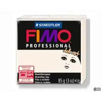 在飛比找蝦皮購物優惠-Fimo 軟陶 人偶系列 膚色 施德樓 Steadtler 