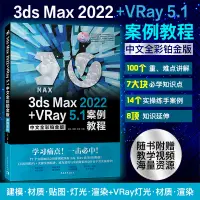 在飛比找蝦皮購物優惠-全新3ds Max 2022+VRay 5.1中文全彩鉑金版