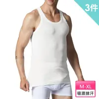在飛比找momo購物網優惠-【BVD】3件組純棉親膚羅紋背心(吸濕排汗-男內衣)