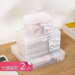 【荷生活】磨砂透明桌面收納盒 掀蓋式可疊加分類收納盒-大號扁款2入組