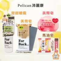 在飛比找蝦皮購物優惠-【日日會社】日本 Pelican 沛麗康 For Back 