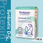 ｜現貨｜可刷卡｜效期2026/05｜日版 PROTEXIN SYNBIOTIC D-C 犬貓 腸胃 益生菌 50顆/盒