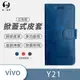 vivo Y21/Y21s小牛紋掀蓋式皮套 皮革保護套 皮革側掀手機套 保護殼 (7.1折)