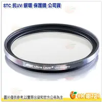 在飛比找蝦皮購物優惠-送蔡司拭鏡紙10張 STC 抗UV 銀環 保護鏡 60mm 