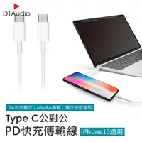 在飛比找ETMall東森購物網優惠-iPhone15 雙Type-C頭 蘋果快充線 iPhone