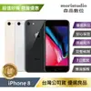 【全機原廠認證】Apple iPhone 8 64G 優選福利品【樂天APP下單4%點數回饋】