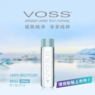 【VOSS芙絲】挪威極致純淨礦泉水500ml - 輕盈PET瓶