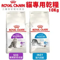 在飛比找蝦皮購物優惠-✨橘貓MISO✨🚚免運🚚Royal Canin法國皇家 貓專