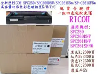 在飛比找Yahoo!奇摩拍賣優惠-全新高容量RICOH SPC250/SPC260DNW/SP