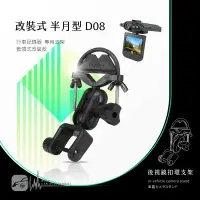 在飛比找樂天市場購物網優惠-【299超取免運】D08【套頭式改裝款】後視鏡扣環支架 適用