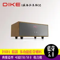 在飛比找Yahoo!奇摩拍賣優惠-DIKE 精韻 多功能一體式藍芽喇叭 DS604