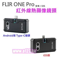 在飛比找樂天市場購物網優惠-含稅 第三代 FLIR ONE Pro 熱感應 熱顯像 相機