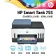 【HP 惠普】搭1大容量黑墨GT53XL★Smart Tank 755 連續供墨噴墨印表機(28B72A)