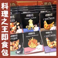 在飛比找蝦皮購物優惠-現貨ㅣ常溫保存ㅣ料理之王 即食料理包/義大利麵醬/餐包