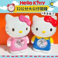 在飛比找蝦皮購物優惠-Hello Kitty 大公仔音樂鬧鐘/凱蒂貓/無嘴貓