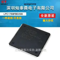 在飛比找露天拍賣優惠-全新原裝 LPC1788FBD208 LPC1788 LQF