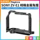 【199超取免運】[享樂攝影]【Poyinco SONY ZV-E1 相機金屬兔籠】1/4螺孔 3/8螺孔 冷靴 相機兔籠 提籠 相機拓展 鋁合金【全壘打★APP下單跨店最高20%點數回饋!!】