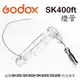 【EC數位】GODOX 神牛 SK400ft 攝影燈 適用SK300 SK300II SK400II DE400 棚燈