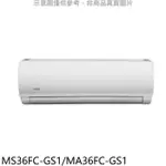 東元【MS36FC-GS1/MA36FC-GS1】東元定頻GS系列分離式冷氣5坪(含標準安裝)