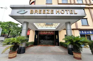 東莞微風酒店Breeze Hotel