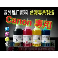 在飛比找蝦皮購物優惠-CANON專用【黑 /紅/黃/藍/淡藍/淡紅100CC】 系